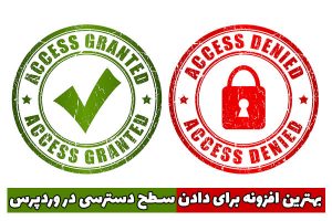 بهترین افزونه برای دادن سطح دسترسی در وردپرس