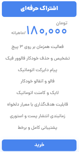 افزایش فالوور با ربات اینستاگرام