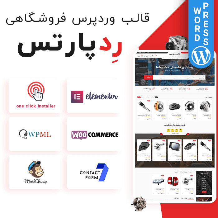 قالب فروش لوازم جانبی خودرو رد پارت - Red Parts