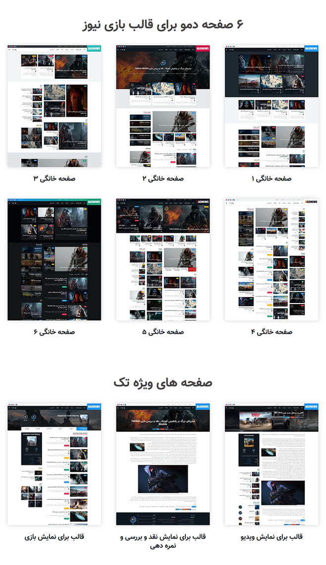 قالب Bazinews - قالب وردپرس بازی و خبری بازی نیوز