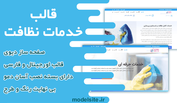 قالب سایت خدماتی وردپرس