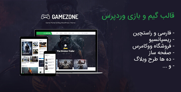 قالب سایت گیمینگ
