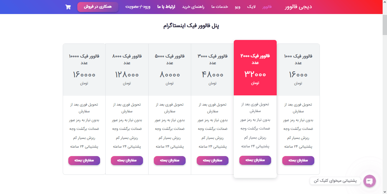 خرید فالوور فیک