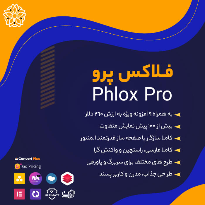 قالب چند منظوره فلاکس پرو Phlox Pro