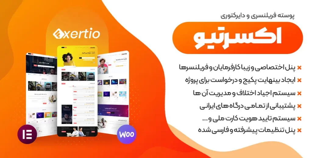 قالب وردپرس فریلنسری Exertio