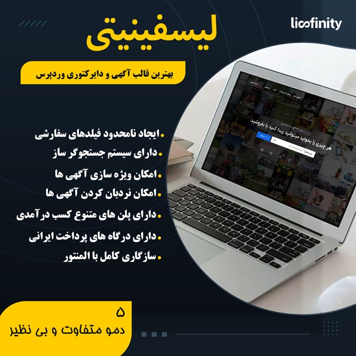 قالب املاک لیسفینیتی
