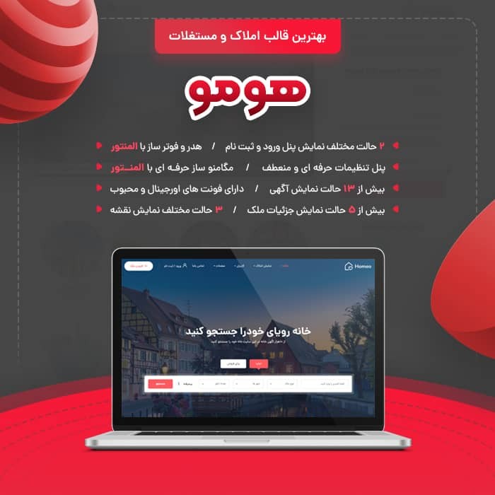 قالب املاک هومو