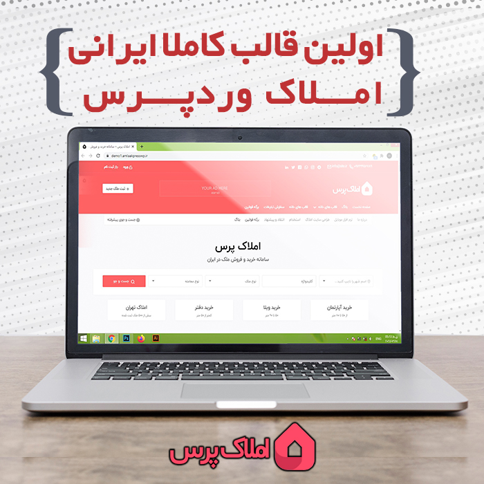 قالب املاک پرس