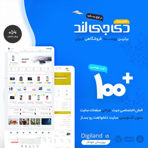 قالب فروشگاهی Digiland
