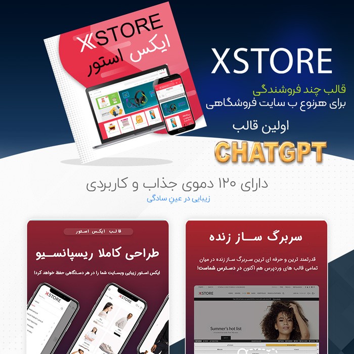 قالب فروشگاهی ایکس استور