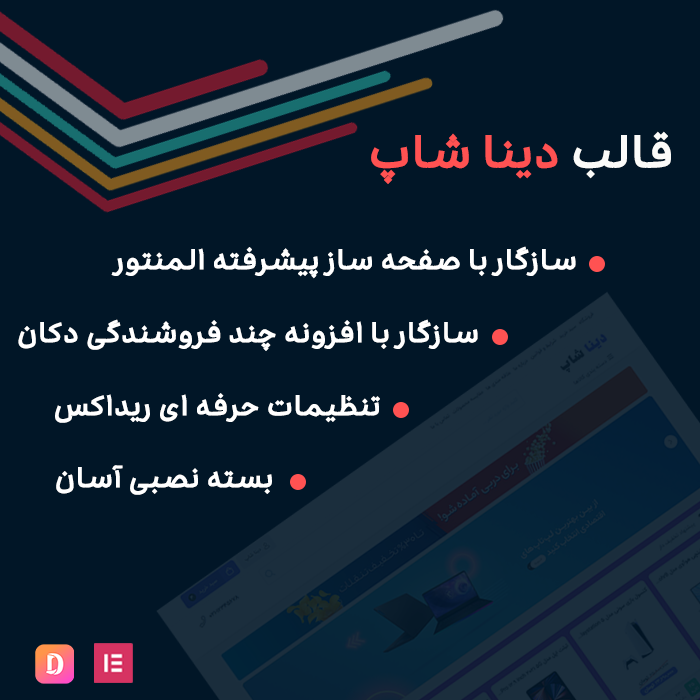 قالب فروشگاهی دینا شاپ