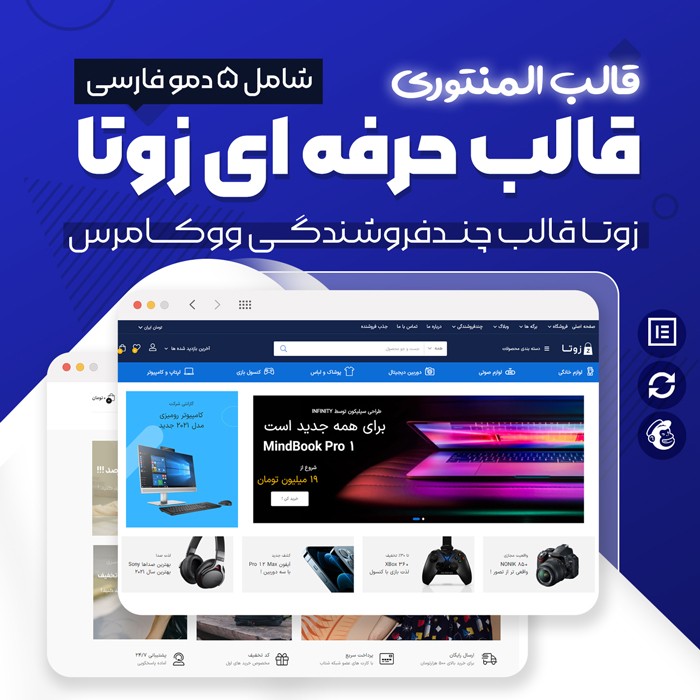 قالب فروشگاهی زوتا