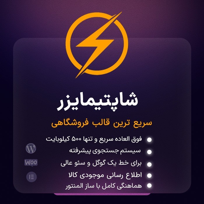 قالب فروشگاهی شاپتیمایزر