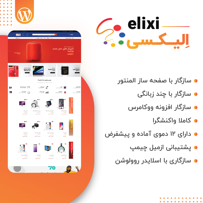 قالب فروشگاهی و چندفروشندگی الیکسی