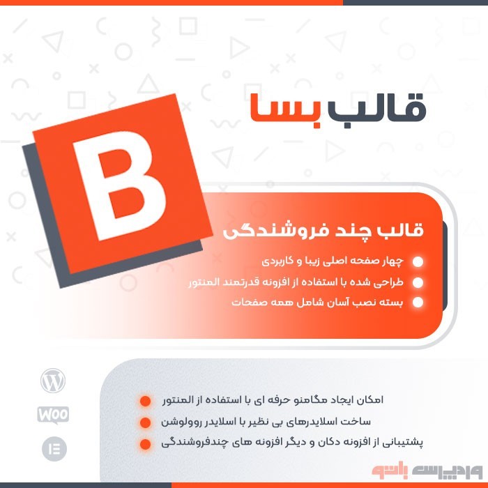 قالب فروشگاهی و چندفروشندگی بسا
