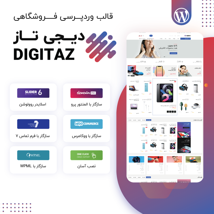 قالب فروشگاهی وردپرس دیجی تاز