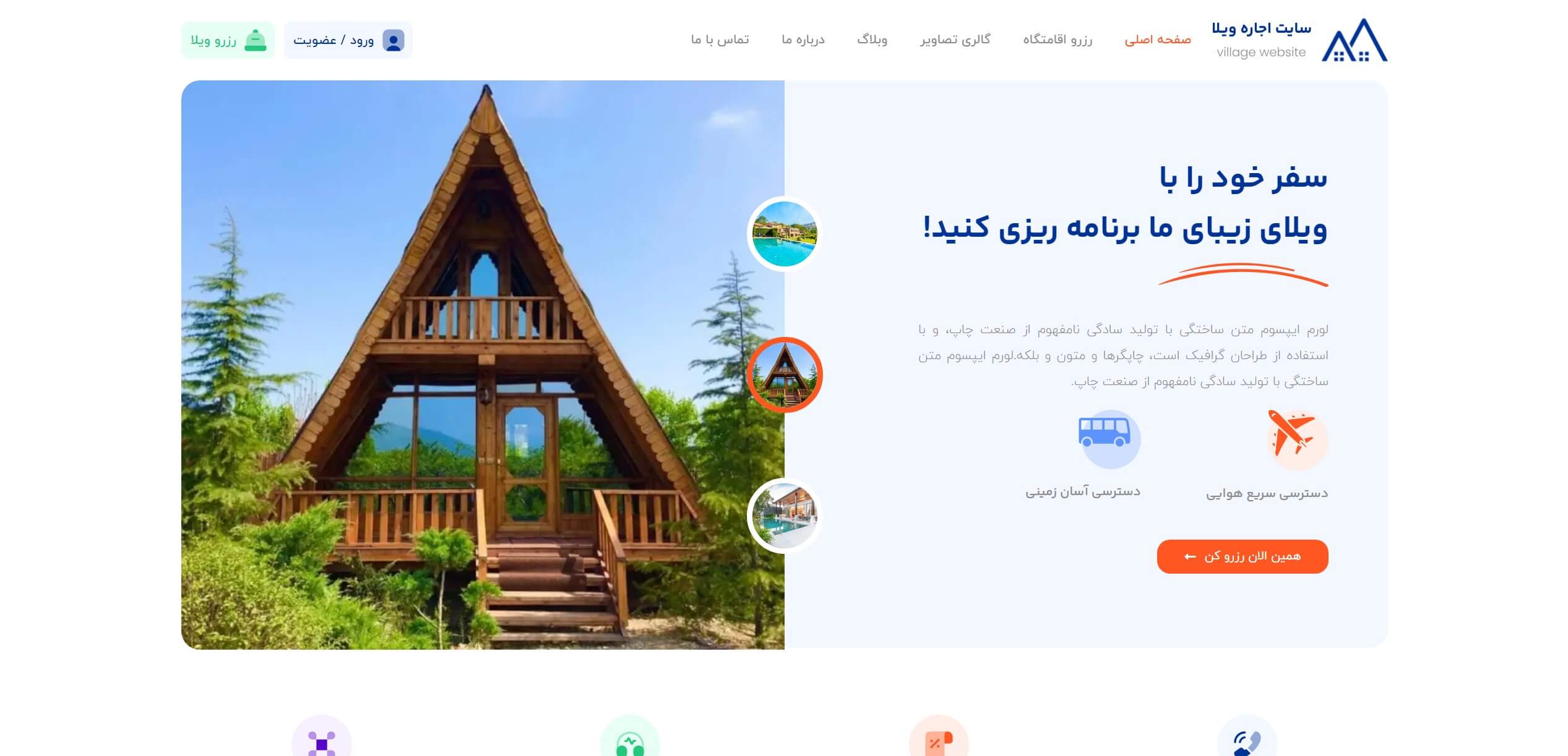 قالب وردپرس اجاره ویلا