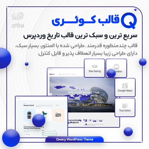 کوئری، قالب چندمنظوره و فروشگاهی