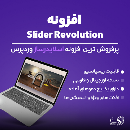 افزونه روولوشن اسلایدر