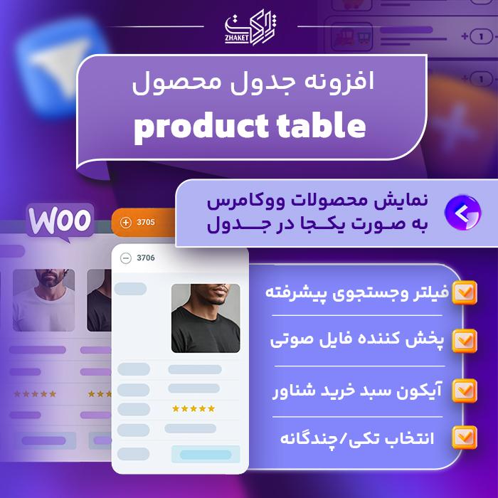 لاگین product table