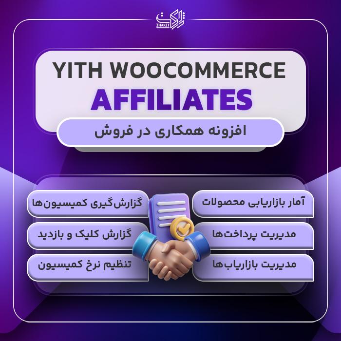 بهترین افزونه همکاری در فروش وردپرس